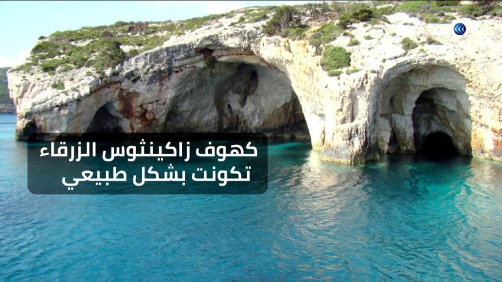رحلة إلى شاطئ نافاجيو في اليونان: استمتع بجمال الطبيعة والتاريخ 28 رحلة إلى شاطئ نافاجيو الكهوف الزرقاء
